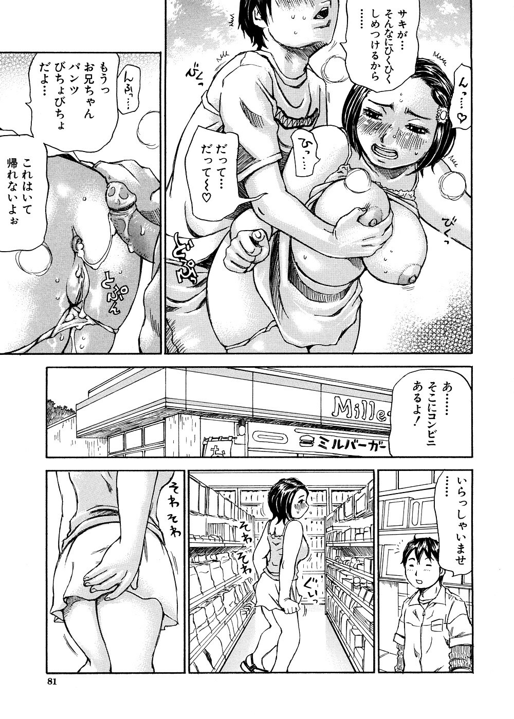[Millefeuille] Yume ni Mita Mama - Same as my Dream page 82 full