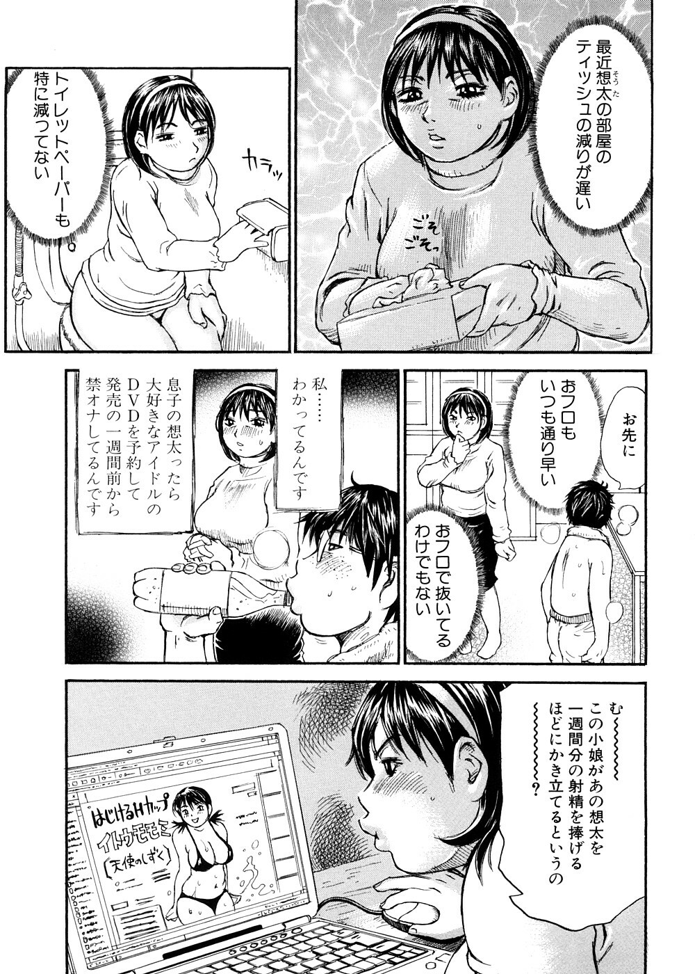 [Millefeuille] Yume ni Mita Mama - Same as my Dream page 86 full