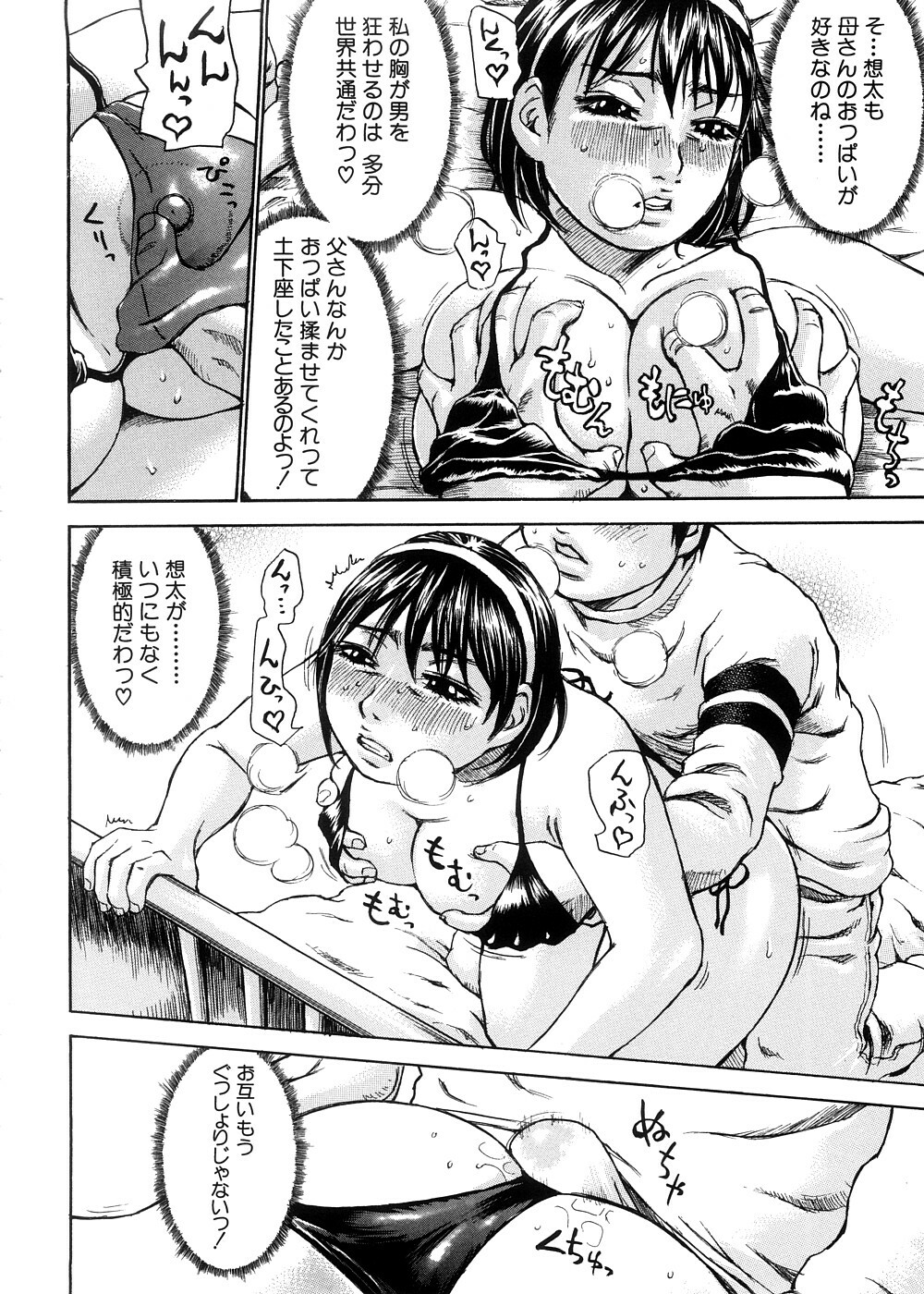 [Millefeuille] Yume ni Mita Mama - Same as my Dream page 91 full