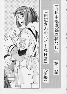(C60) [Sonohigurashi (Hibino Kurashi)] Kyuushuu Chuubu Sensen Ijou Nashi 1 (Gunparade March) - page 8