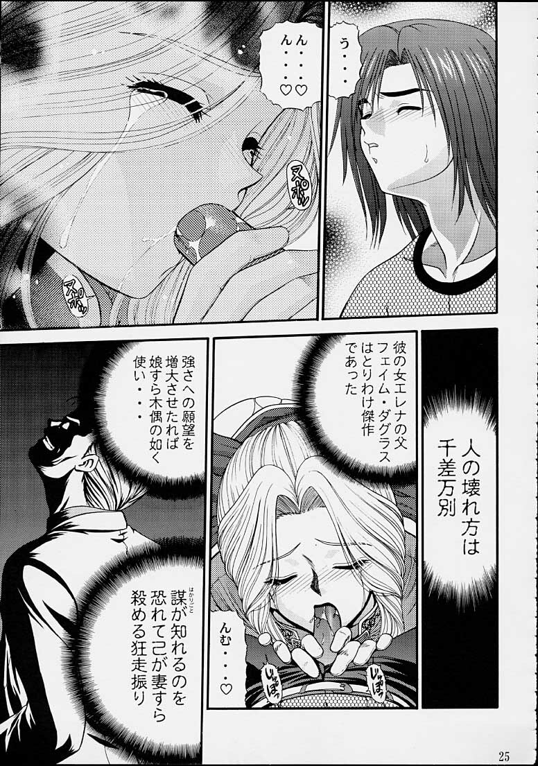 (C61) [BLUE BLOOD'S (BLUE BLOOD)] BLUE BLOOD'S Vol. 8 (Dead or Alive) page 23 full