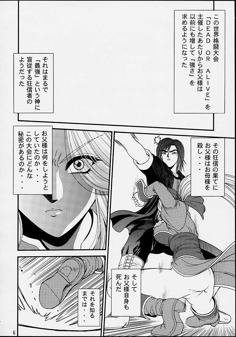 (C61) [BLUE BLOOD'S (BLUE BLOOD)] BLUE BLOOD'S Vol. 8 (Dead or Alive) page 4 full