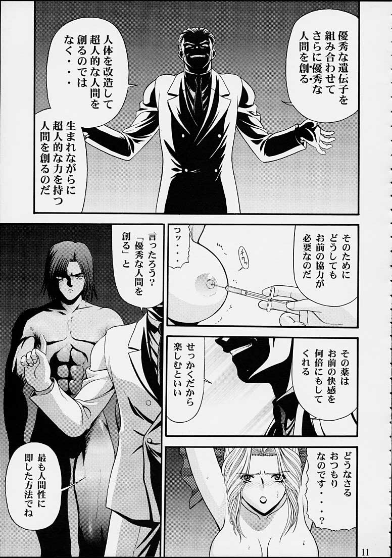 (C61) [BLUE BLOOD'S (BLUE BLOOD)] BLUE BLOOD'S Vol. 8 (Dead or Alive) page 9 full