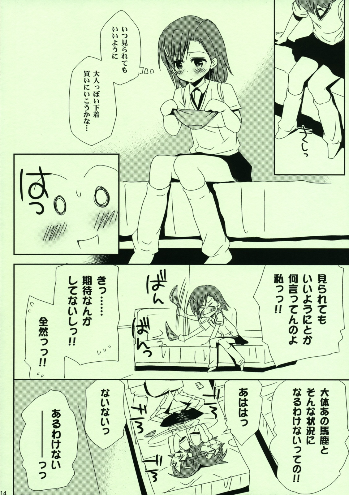 (C76) [Takumi na Muchi] Railgun no Asobi Kata (Toaru Kagaku no Railgun) page 15 full