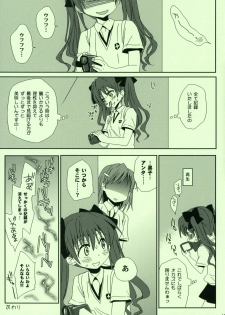 (C76) [Takumi na Muchi] Railgun no Asobi Kata (Toaru Kagaku no Railgun) - page 16