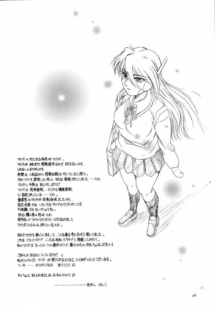 (SC9) [Koubai Gekka (Kouno Mizuho)] amber doll (To Heart) page 15 full