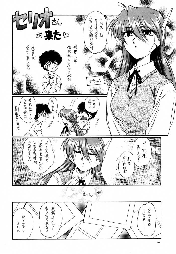 (SC9) [Koubai Gekka (Kouno Mizuho)] amber doll (To Heart) page 17 full