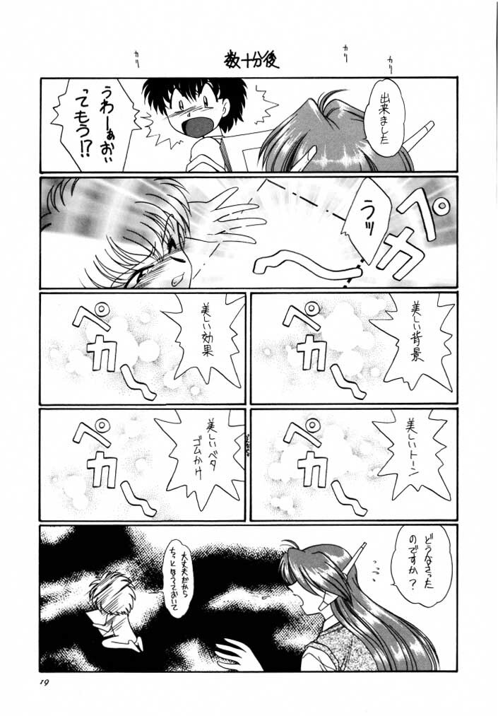 (SC9) [Koubai Gekka (Kouno Mizuho)] amber doll (To Heart) page 18 full