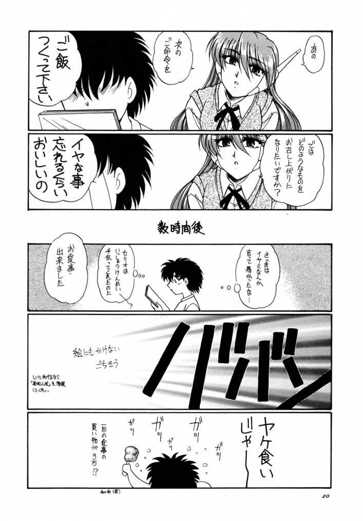 (SC9) [Koubai Gekka (Kouno Mizuho)] amber doll (To Heart) page 19 full