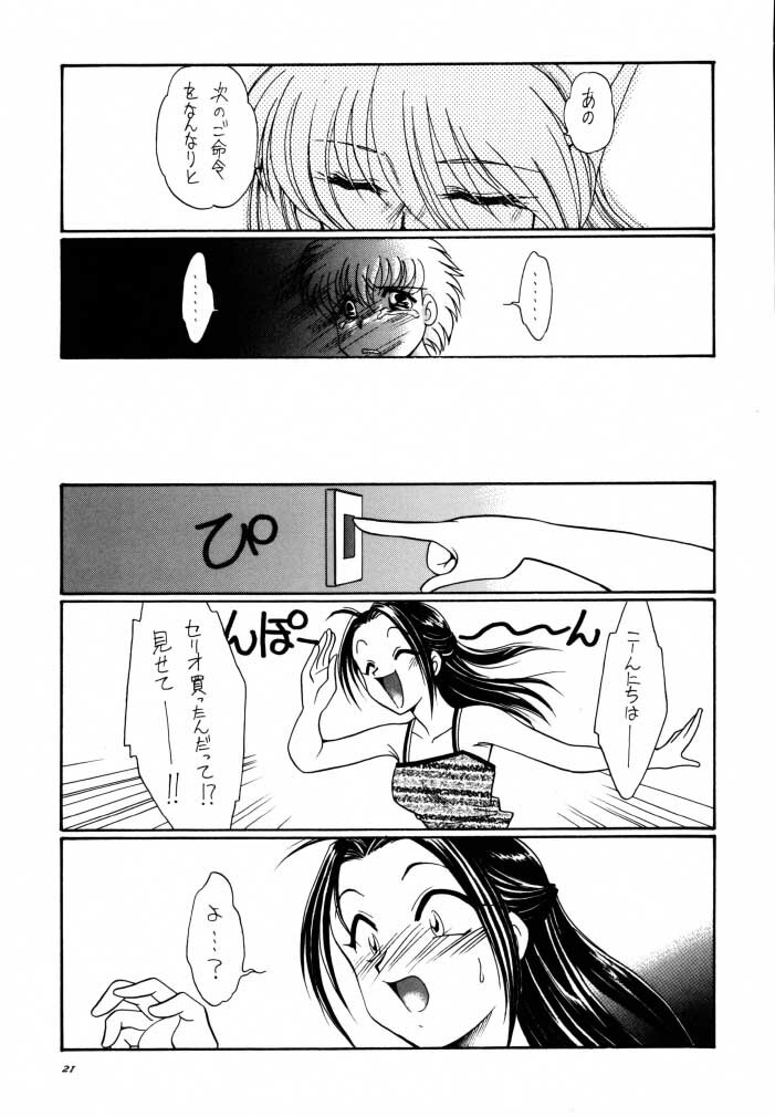 (SC9) [Koubai Gekka (Kouno Mizuho)] amber doll (To Heart) page 20 full