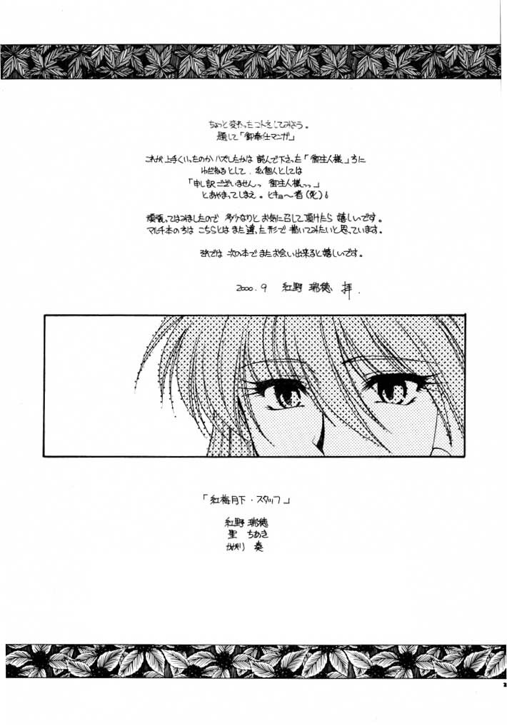 (SC9) [Koubai Gekka (Kouno Mizuho)] amber doll (To Heart) page 24 full