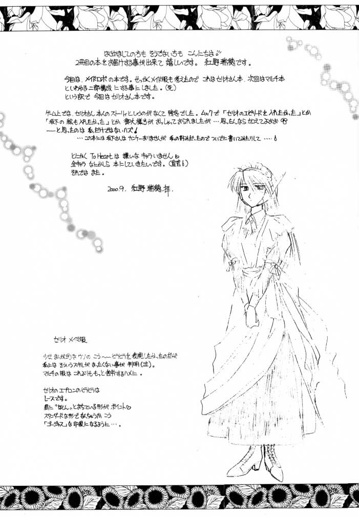 (SC9) [Koubai Gekka (Kouno Mizuho)] amber doll (To Heart) page 3 full