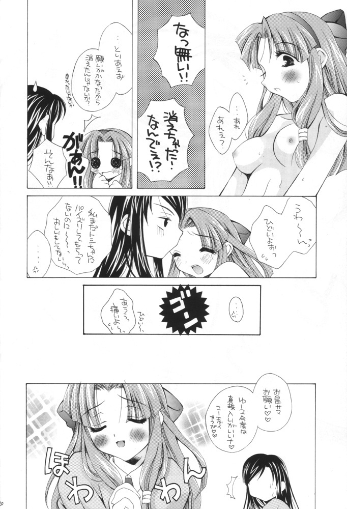 [BABY MANIACS (Morinaga Chiyoko)] Keikoku (Gyousatsu Shinsengumi) page 19 full