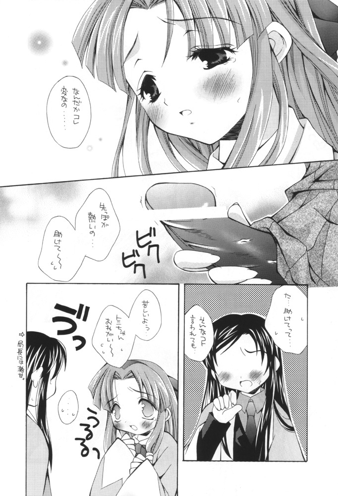 [BABY MANIACS (Morinaga Chiyoko)] Keikoku (Gyousatsu Shinsengumi) page 7 full