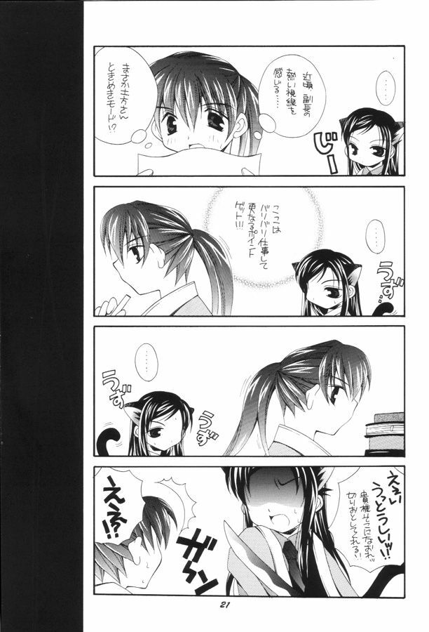 [BABY MANIACS (Morinaga Chiyoko)] NEKO MAPPUTATU! (Gyousatsu Shinsengumi) page 20 full