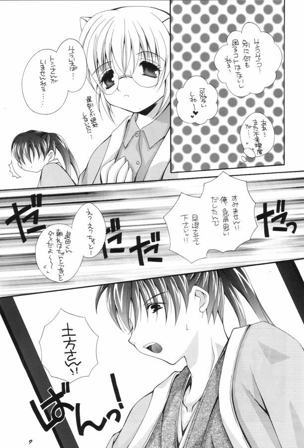 [BABY MANIACS (Morinaga Chiyoko)] NEKO MAPPUTATU! (Gyousatsu Shinsengumi) page 8 full