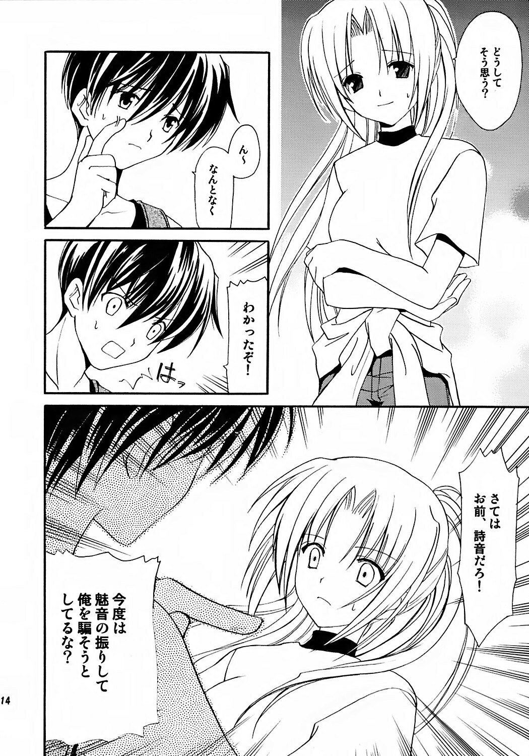 (C67) [AION (Amou Mari)] Watashi no koe ga kikoemasu ka (Higurashi no naku koro ni) page 12 full