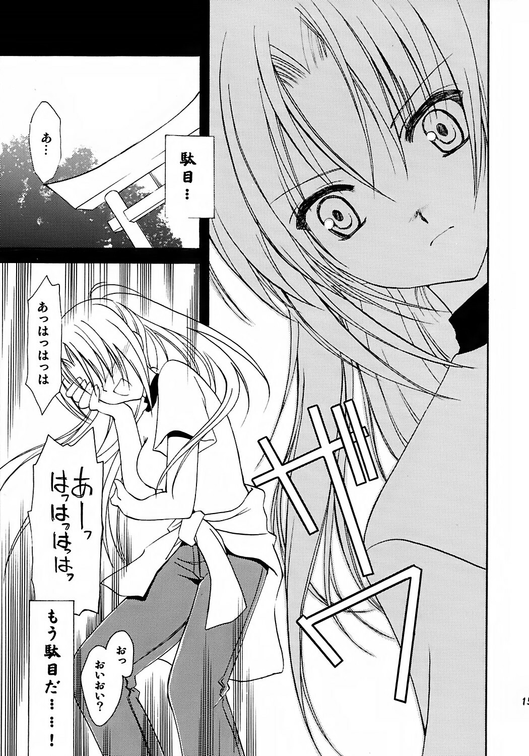 (C67) [AION (Amou Mari)] Watashi no koe ga kikoemasu ka (Higurashi no naku koro ni) page 13 full