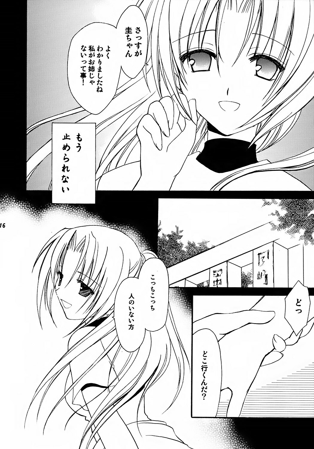 (C67) [AION (Amou Mari)] Watashi no koe ga kikoemasu ka (Higurashi no naku koro ni) page 14 full