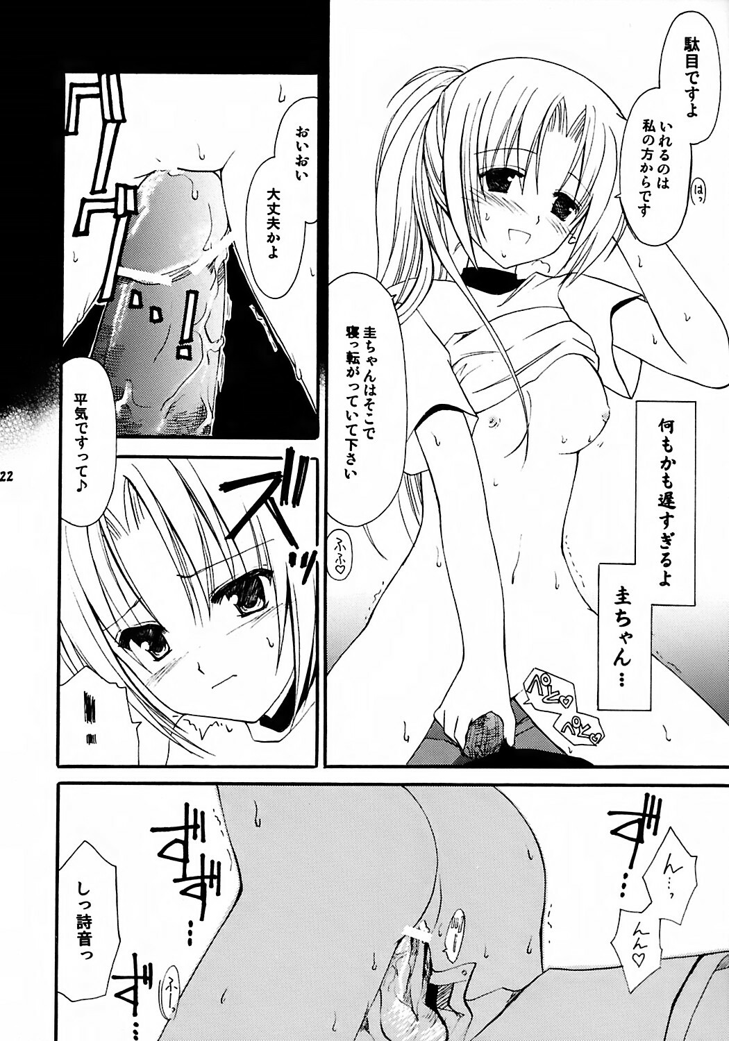 (C67) [AION (Amou Mari)] Watashi no koe ga kikoemasu ka (Higurashi no naku koro ni) page 20 full