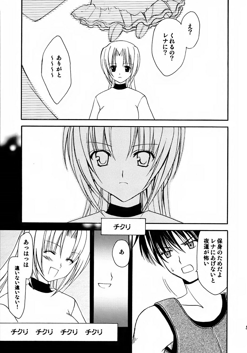 (C67) [AION (Amou Mari)] Watashi no koe ga kikoemasu ka (Higurashi no naku koro ni) page 4 full