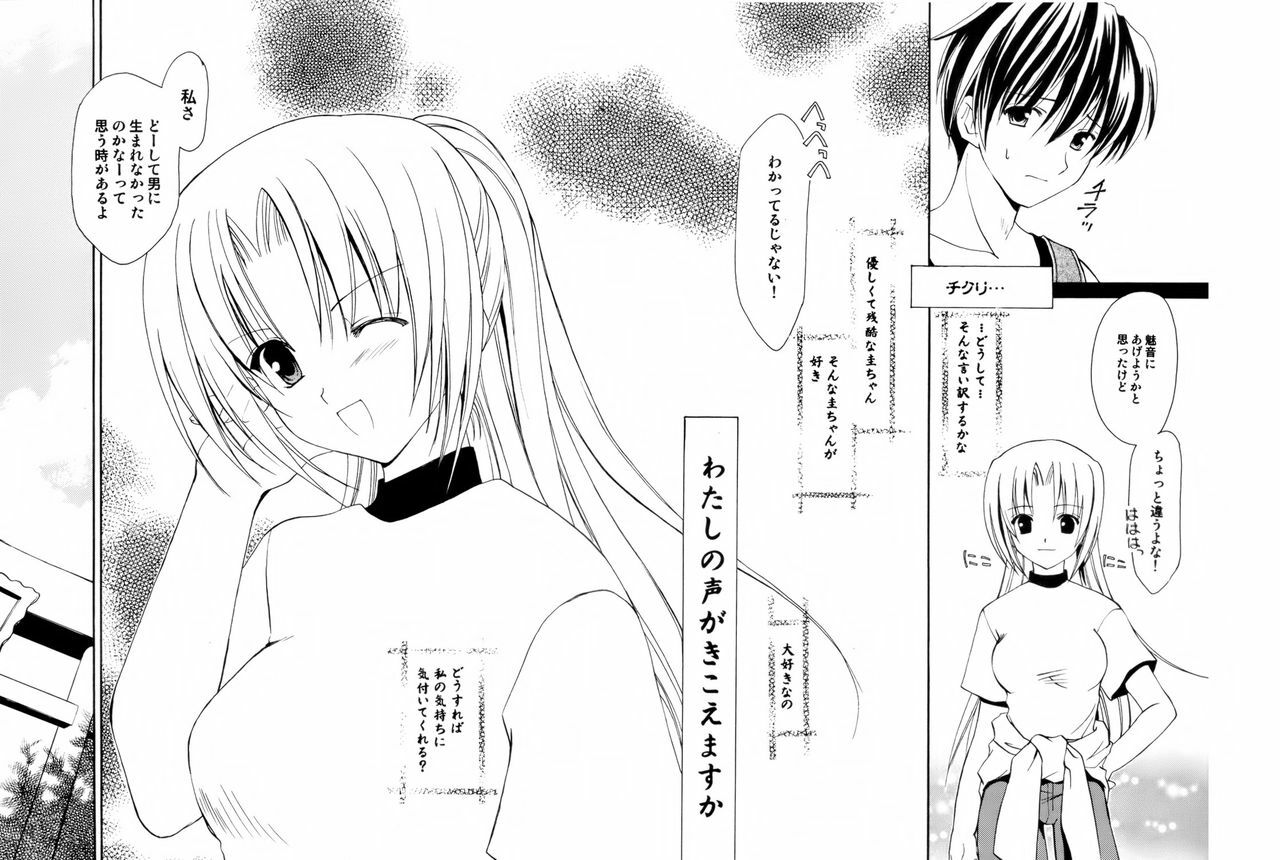 (C67) [AION (Amou Mari)] Watashi no koe ga kikoemasu ka (Higurashi no naku koro ni) page 5 full