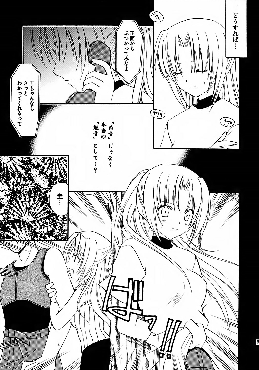 (C67) [AION (Amou Mari)] Watashi no koe ga kikoemasu ka (Higurashi no naku koro ni) page 7 full