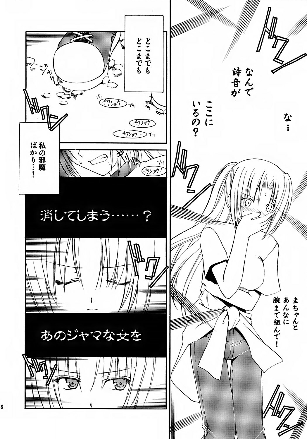 (C67) [AION (Amou Mari)] Watashi no koe ga kikoemasu ka (Higurashi no naku koro ni) page 8 full