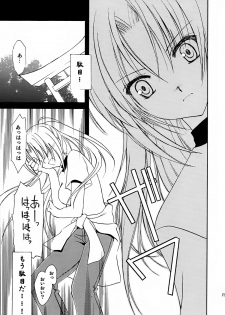 (C67) [AION (Amou Mari)] Watashi no koe ga kikoemasu ka (Higurashi no naku koro ni) - page 13