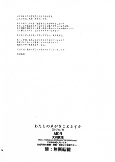 (C67) [AION (Amou Mari)] Watashi no koe ga kikoemasu ka (Higurashi no naku koro ni) - page 32