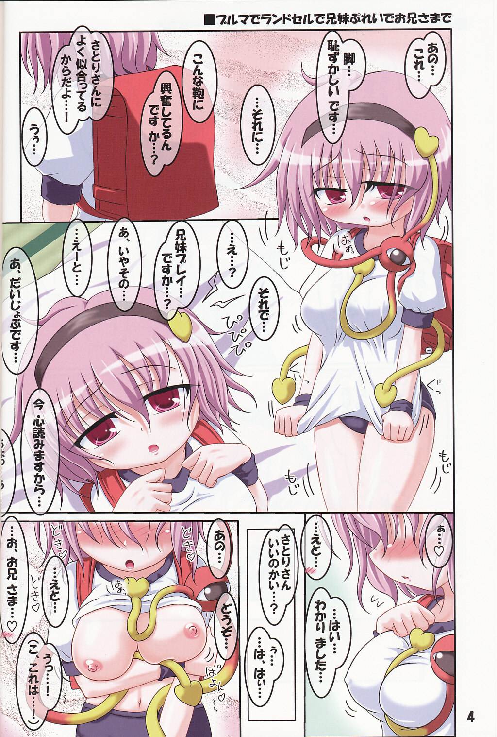 (C76) [Schwester (Inasaki Shirau) Cos tte Sato tte! (Touhou Project) page 3 full