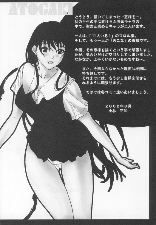 [Studio Retake (Kobayashi Masakazu)] Angel Book (Tenshi Na Konamaiki) page 26 full