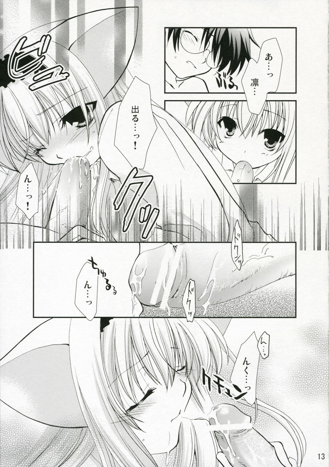 (C70) [CHAGASHISAIBAN (Yamabuki Mook)] ROOM (Yokubari Saboten) page 13 full