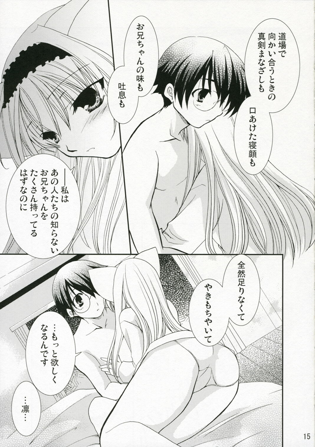 (C70) [CHAGASHISAIBAN (Yamabuki Mook)] ROOM (Yokubari Saboten) page 15 full