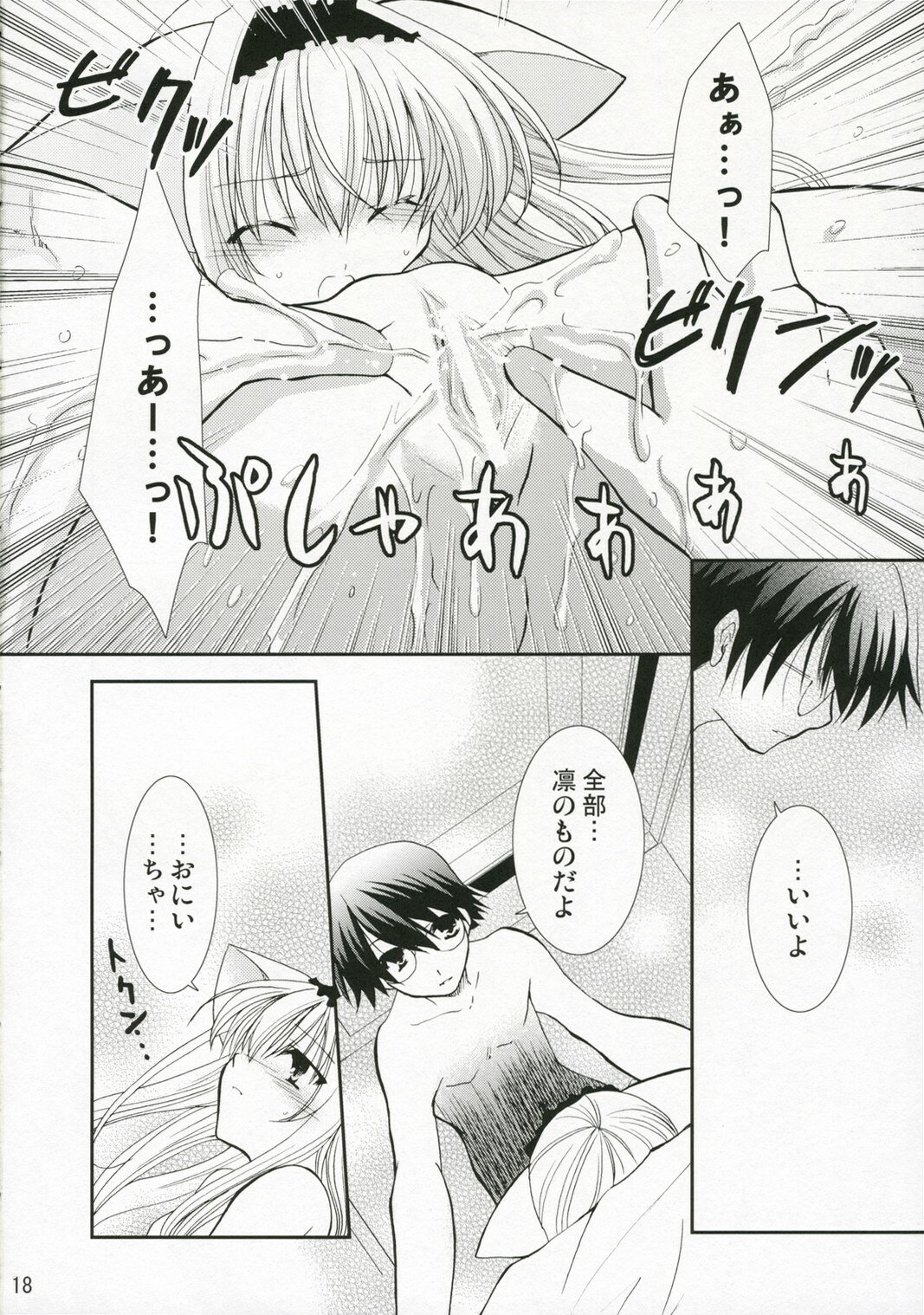 (C70) [CHAGASHISAIBAN (Yamabuki Mook)] ROOM (Yokubari Saboten) page 18 full