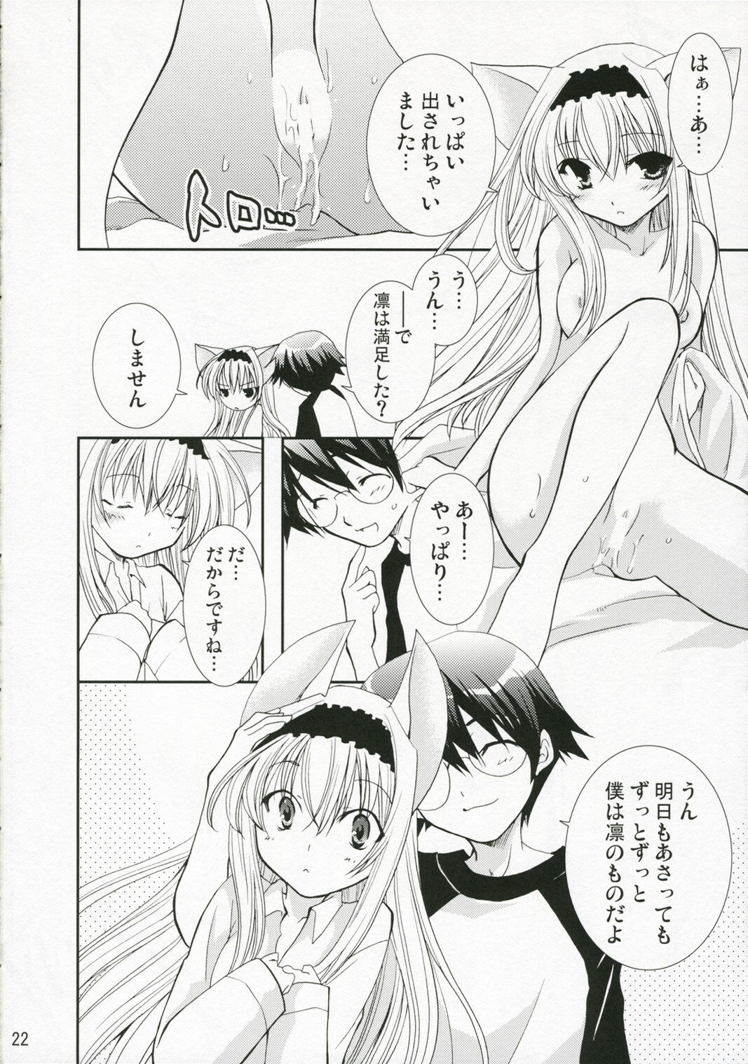 (C70) [CHAGASHISAIBAN (Yamabuki Mook)] ROOM (Yokubari Saboten) page 22 full