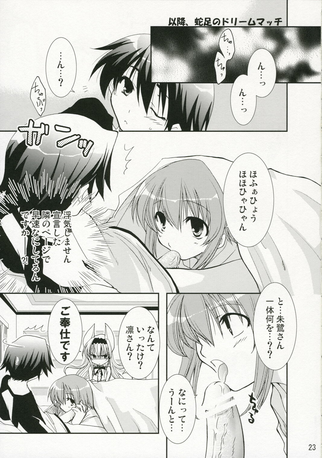 (C70) [CHAGASHISAIBAN (Yamabuki Mook)] ROOM (Yokubari Saboten) page 23 full