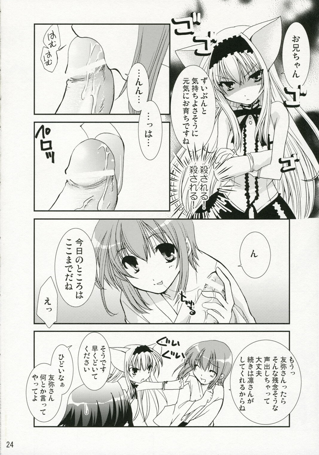 (C70) [CHAGASHISAIBAN (Yamabuki Mook)] ROOM (Yokubari Saboten) page 24 full