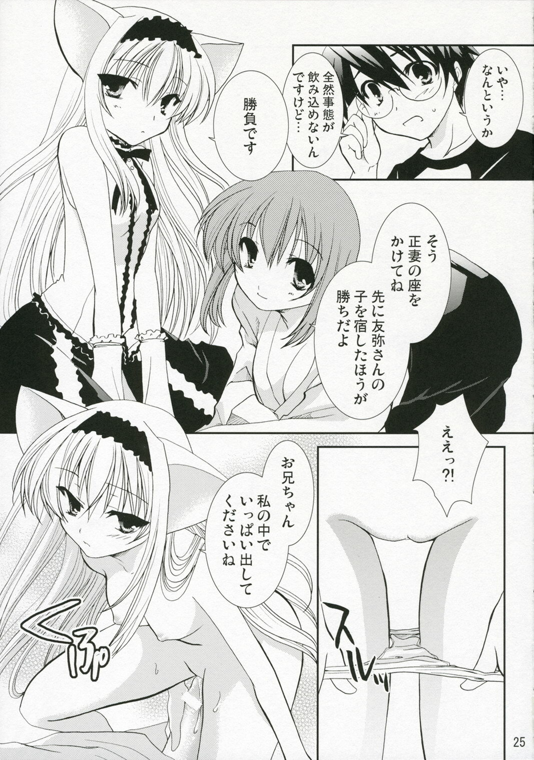 (C70) [CHAGASHISAIBAN (Yamabuki Mook)] ROOM (Yokubari Saboten) page 25 full