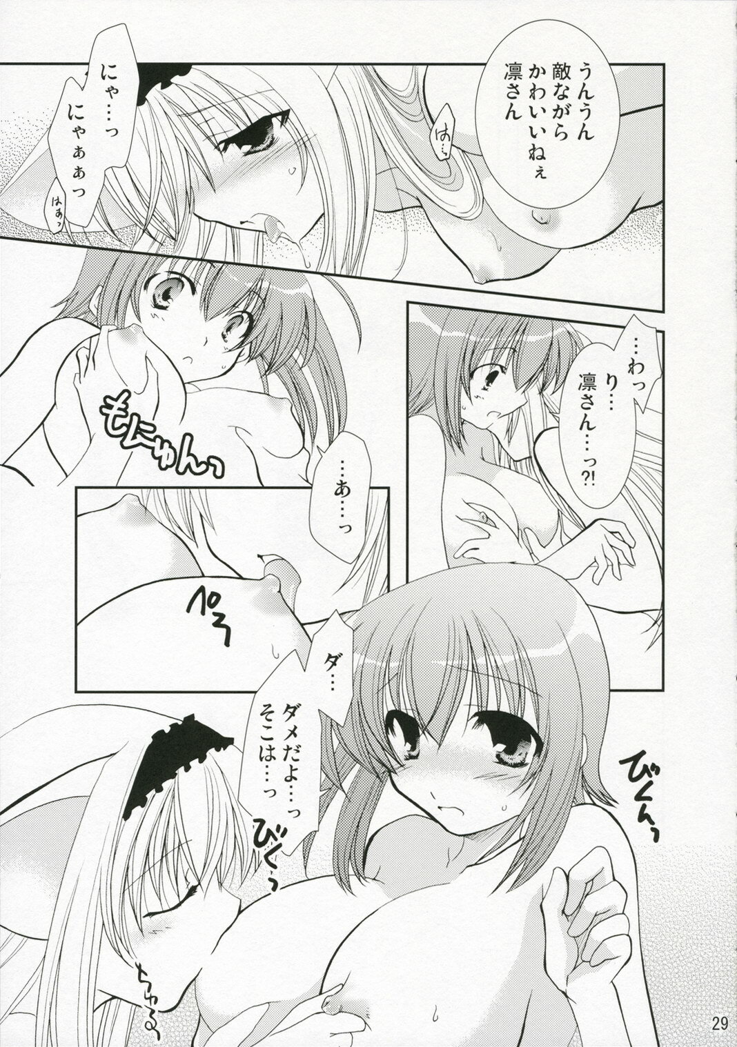 (C70) [CHAGASHISAIBAN (Yamabuki Mook)] ROOM (Yokubari Saboten) page 29 full