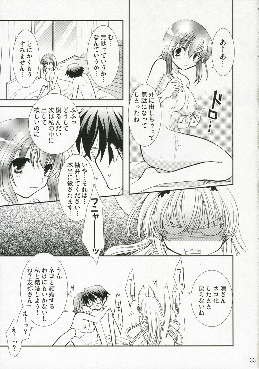 (C70) [CHAGASHISAIBAN (Yamabuki Mook)] ROOM (Yokubari Saboten) page 33 full