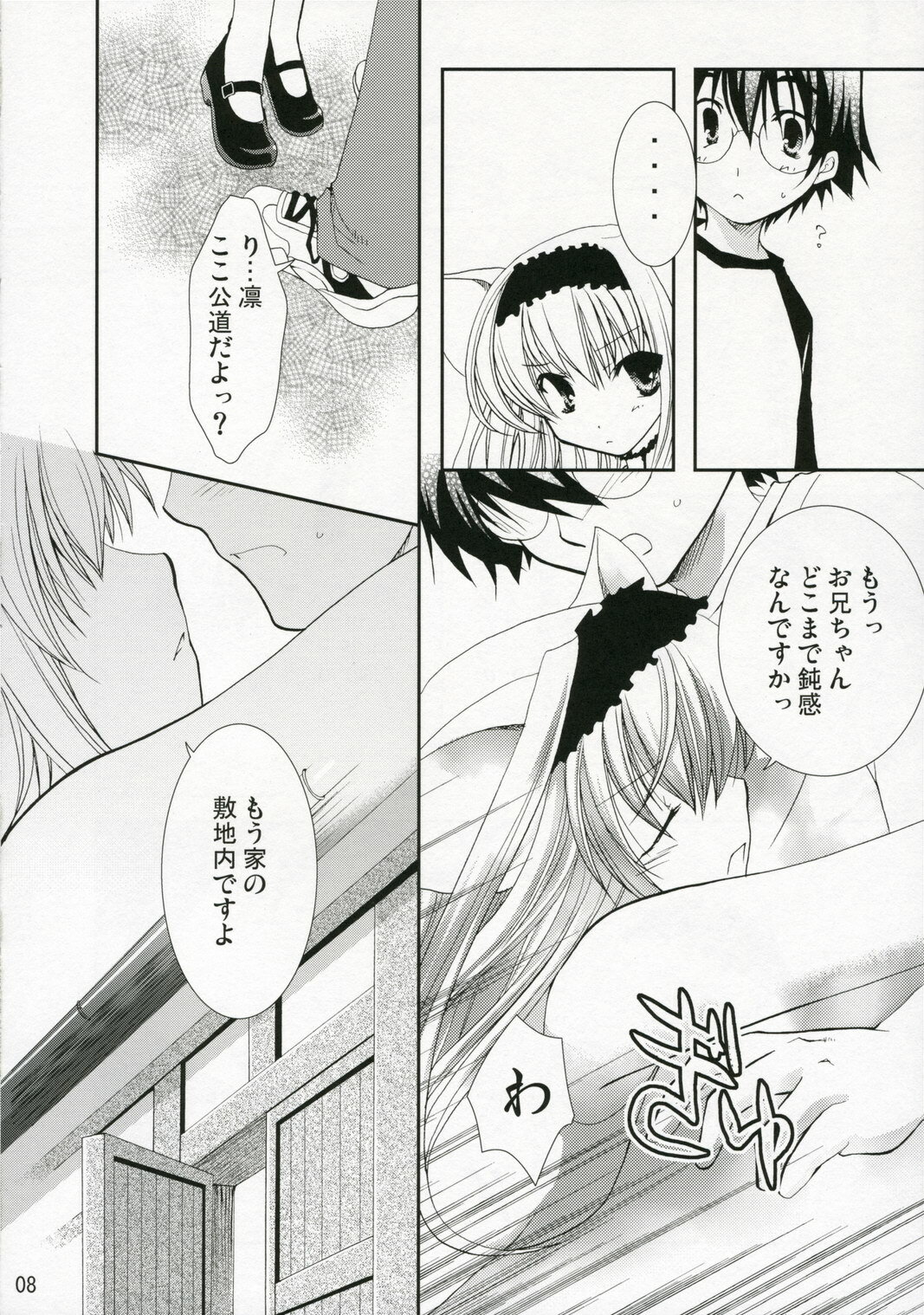 (C70) [CHAGASHISAIBAN (Yamabuki Mook)] ROOM (Yokubari Saboten) page 8 full