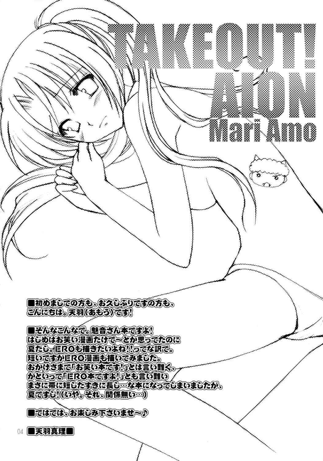 (C68) [AION (Amou Mari)] TAKE OUT! (Higurashi no Naku Koro ni) page 3 full