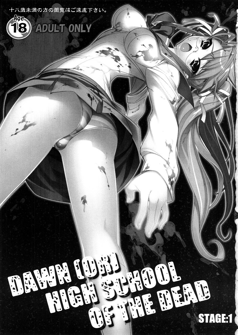 (SC39) [Kashiwa-ya (Hiyo Hiyo)] DAWN (OR) HIGH SCHOOL OF THE DEAD (Gakuen Mokushiroku HIGHSCHOOL OF THE DEAD) page 2 full