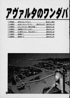 (C60) [Sanryuu Club (Suzuki Gamma)] Avaruta no Wandaba Shukan - page 4