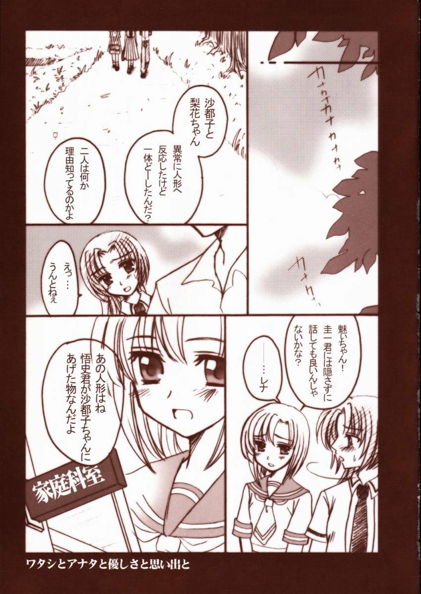 (C67) [Ro i yaru miru kuma ni α (Arihara Tonoko)] Higurashi no namida (Higurashi no Naku Koro ni) page 14 full