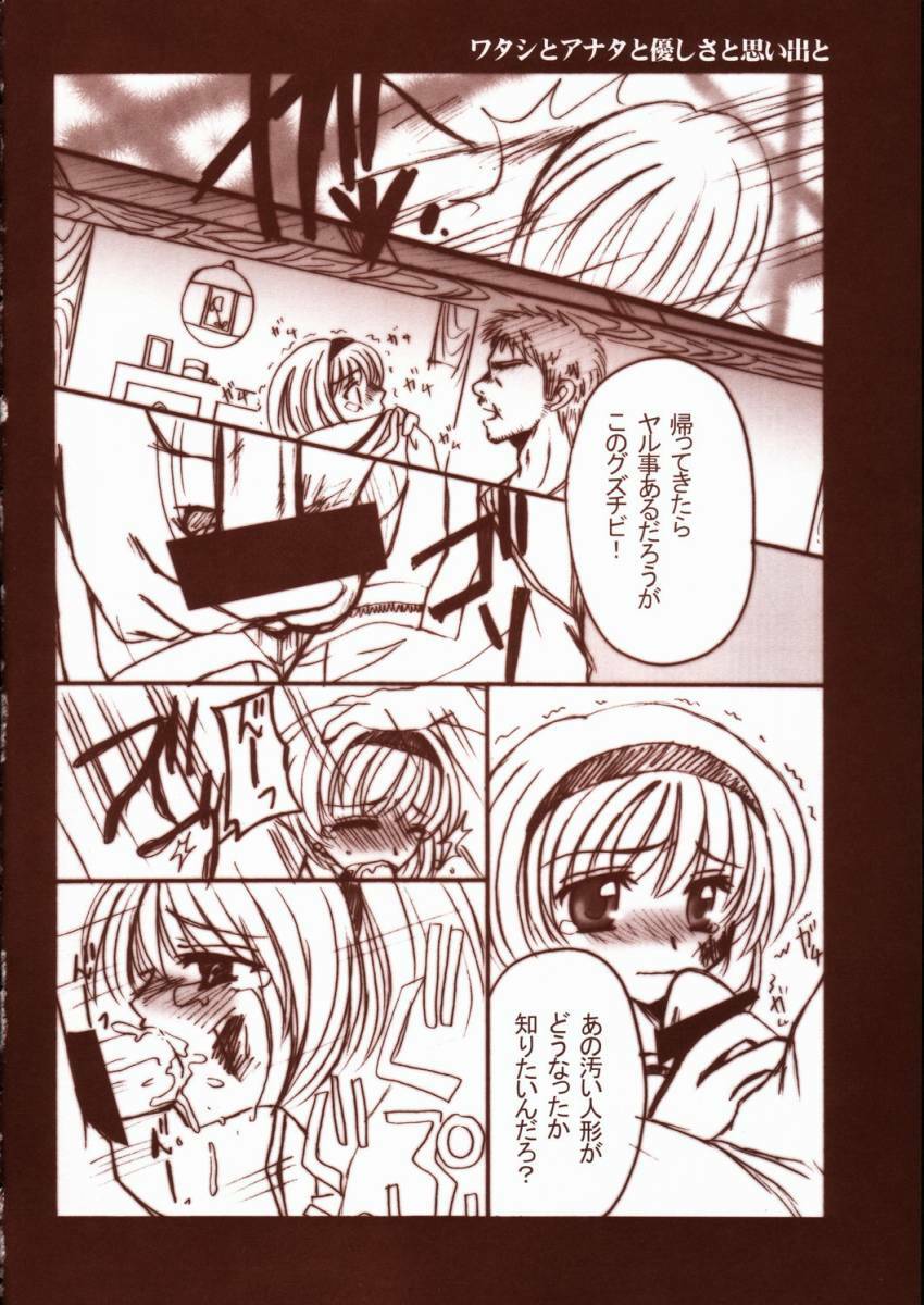 (C67) [Ro i yaru miru kuma ni α (Arihara Tonoko)] Higurashi no namida (Higurashi no Naku Koro ni) page 17 full