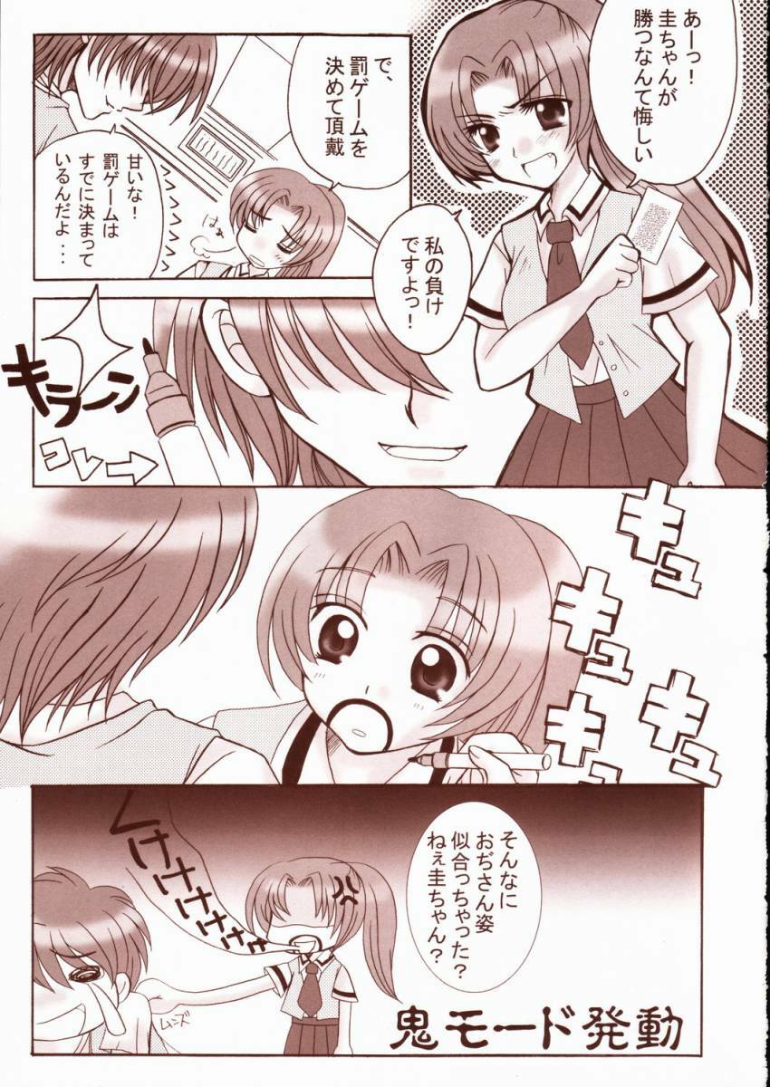 (C67) [Ro i yaru miru kuma ni α (Arihara Tonoko)] Higurashi no namida (Higurashi no Naku Koro ni) page 6 full