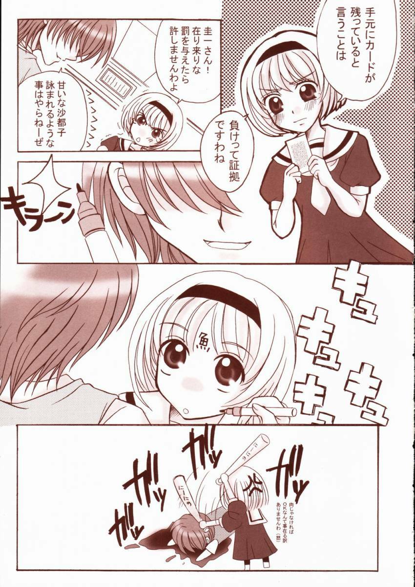 (C67) [Ro i yaru miru kuma ni α (Arihara Tonoko)] Higurashi no namida (Higurashi no Naku Koro ni) page 8 full