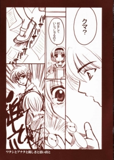 (C67) [Ro i yaru miru kuma ni α (Arihara Tonoko)] Higurashi no namida (Higurashi no Naku Koro ni) - page 12